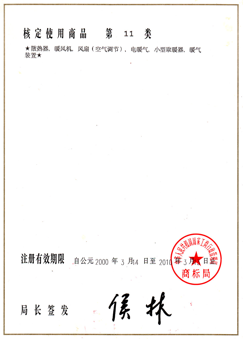 小猪视频APP安卓官方下载商标注册证书