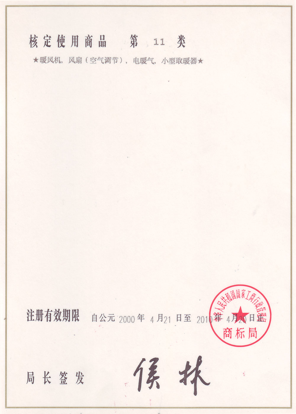 小猪视频APP安卓官方下载商标注册证书